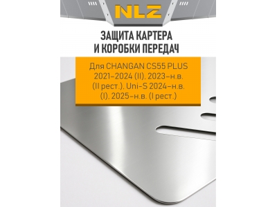 Защита картера и коробки передач для CHANGAN CS55 PLUS 21-24 (II), 23- (II рест.), Uni-S 24- (I), 25- (I рест.) 1.5 AT бензин 2WD сталь, с крепеж. / Ч