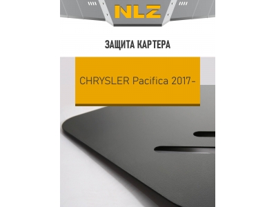 Защита картера для CHRYSLER Pacifica (17-) 3,6 бен. АТ / Крайслер Пацифика
